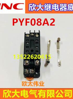NNC欣大继电器底座PYF08A2 使用于NNC/HHC68B-2Z HH52P MY2