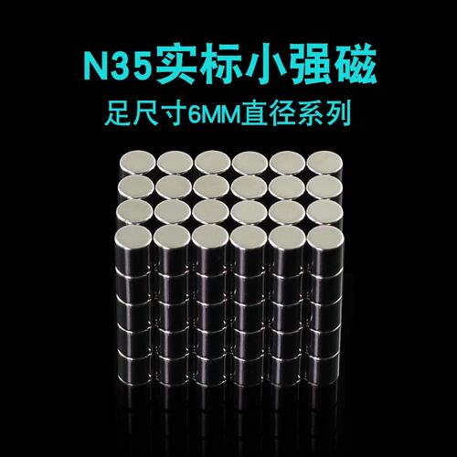 强力钕磁铁6mm直径圆形磁片永久磁力双面磁吸贴片6x1 6X2 6X3 6X4