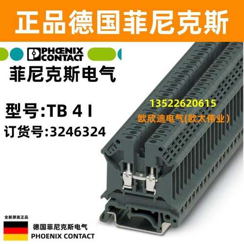 正品德国菲尼克斯接线端子TB4I TB 4 I 3246324