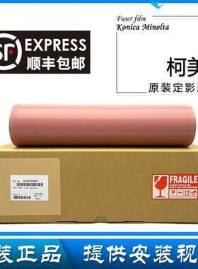 原装 柯美1060L定影带C1060 C1070 C2060 C2070 C3070定影膜 压带