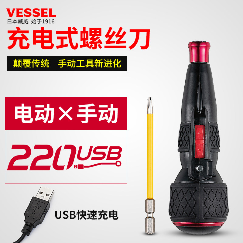 日本威威电动螺丝刀套装3.6V十字一字电动螺丝批手持自动起子批头
