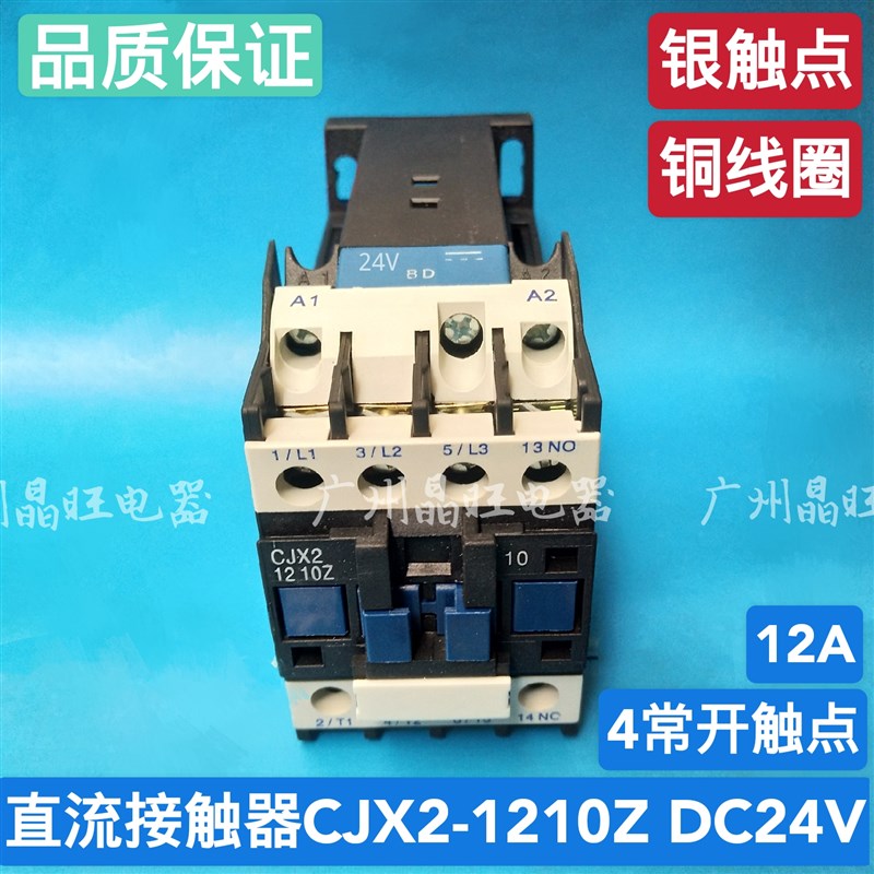4常开直流操作接触器CJX2-1210Z LP1-1210直流接触器12A 24V 银点