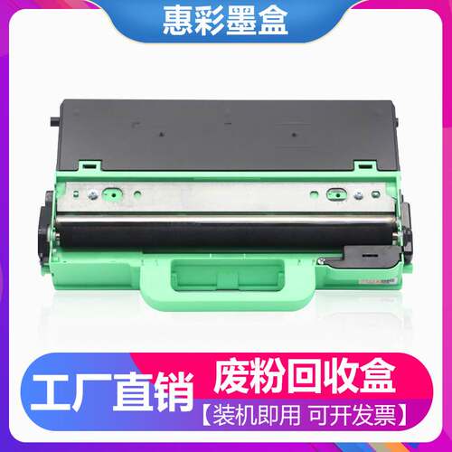 适用兄弟MFC-9140CDN 9340CDW 9330CDW废粉仓WT220CL废粉盒回收盒
