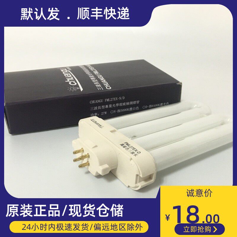 推荐27W 6400K台灯双U型灯管三波长FML27EX-D高显色检测台灯灯管