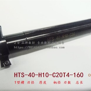 CNC数控三面刃T型槽铣刀杆HTS35H10C20T4160 CCMT0602