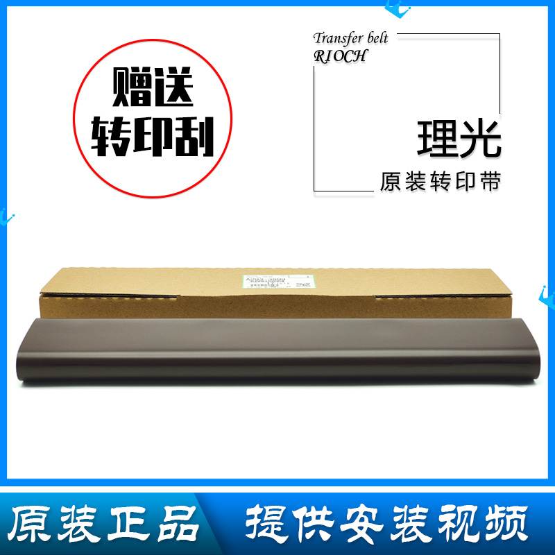 理光2075转印膜 1075/7502/7500/7001/7002/1075/8001/9001转印带