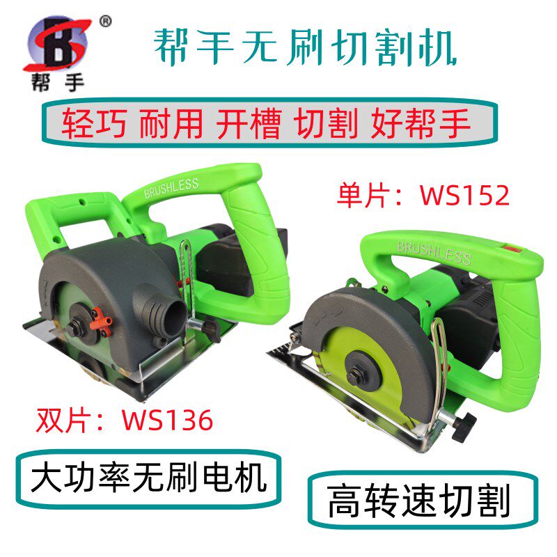 帮手无刷开槽切割云石机152单片136双片斜切混凝土红砖水电线墙槽