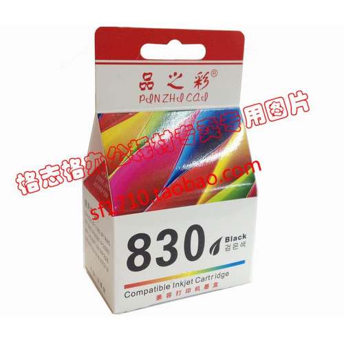 品之彩适用CANON 830 831墨盒CANON IP1980 1880 MP198 MX308墨盒