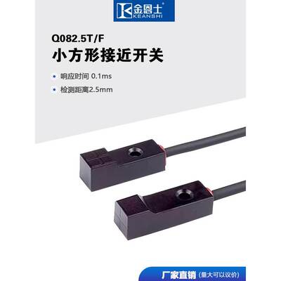 Q082.5TF小方形接近开关电感式三线 黑色方形金属感应开关 DC直流