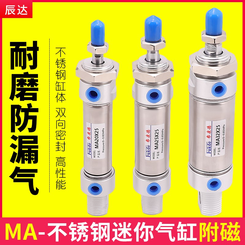 气缸小型气动MA不锈钢迷你长行程加长型16/20/25/32*50/75/100SCA
