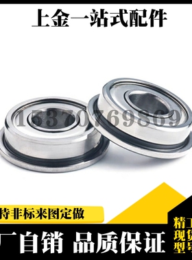 带法兰/不锈钢滚珠轴承 C- SFL694ZZ SFL695ZZ SFL696ZZ SFL698ZZ