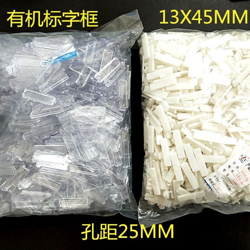 有机标字框 指示框 标签框 13X45MM按钮标牌框  孔距27 1000套