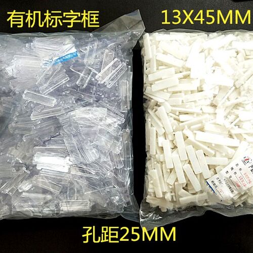 有机标字框 指示框 标签框 13X45MM按钮标牌框  孔距27 1000套
