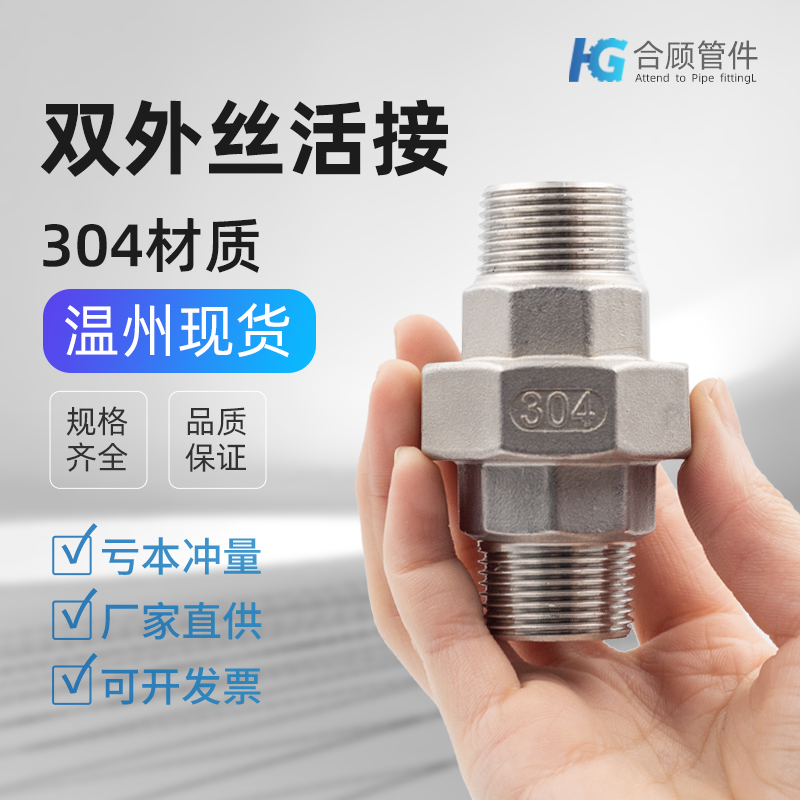 304不锈钢双外丝活接头外螺纹活接双头外丝活接头4分6分1寸DN25