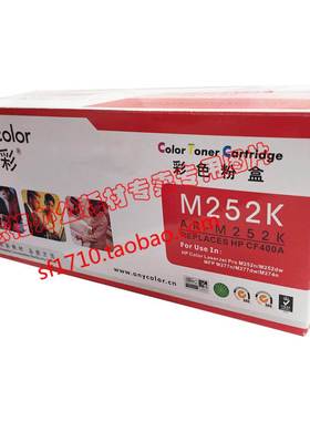 欣彩适用于HP201A硒鼓CF400A M252N M252dw M277n M277dw硒鼓黑色