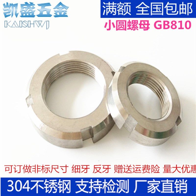 304不锈钢开槽小圆螺母GB810国标圆螺母四槽止退螺母M10-80可订做