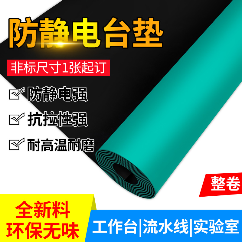 防静电台垫静电垫耐高温胶皮绿色实验室工作台胶垫维修桌垫橡胶垫