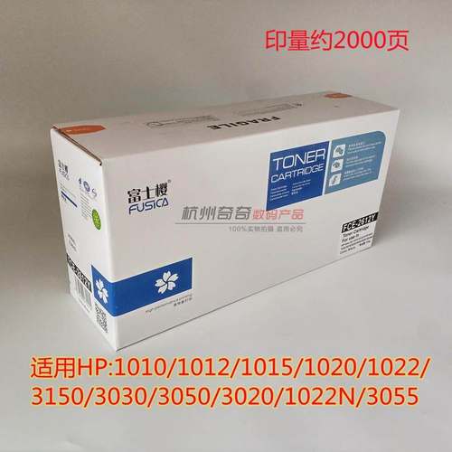 适用HP1020 1020 1015 3015 1022 3050 3055 2612 富士樱粉盒硒鼓