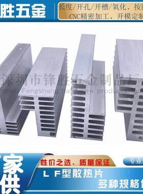 铝散热片 L F型散热片 47*32 65*31 68*32电源 功放散热器 散热片