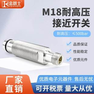 液压油缸M18耐高压力接近开关传感器感应 耐压500bar航空插头四针