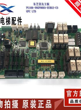 崇友电梯主板PU168-4NGF9003-EUB52-C2 C3 GFC. LTD原装现货