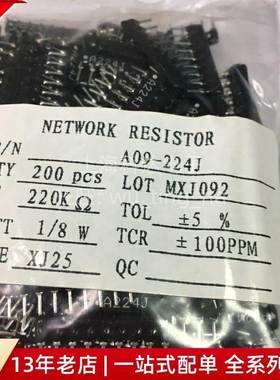 【上海科达电子】A09-224J 排阻 220K 千欧 直插9脚 排电阻5% 224
