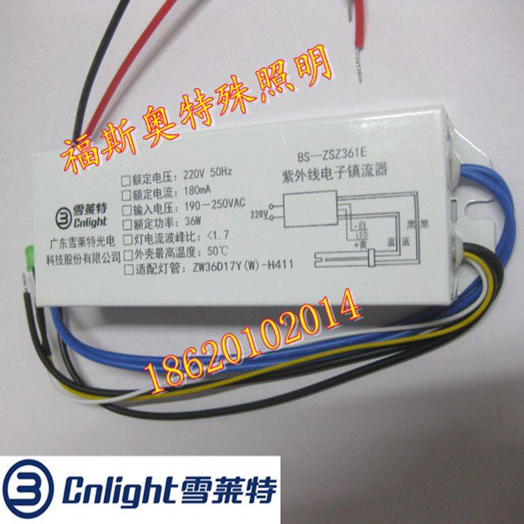 雪莱特紫外线电子镇流器 36W BS-ZSZ361E 8线紫外灯专用