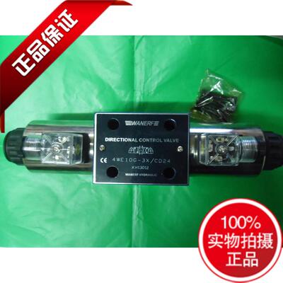 WANERF电磁阀4WE10E-3X/4WE10G-3X 10J 10F 10H 10L CR220/CD24