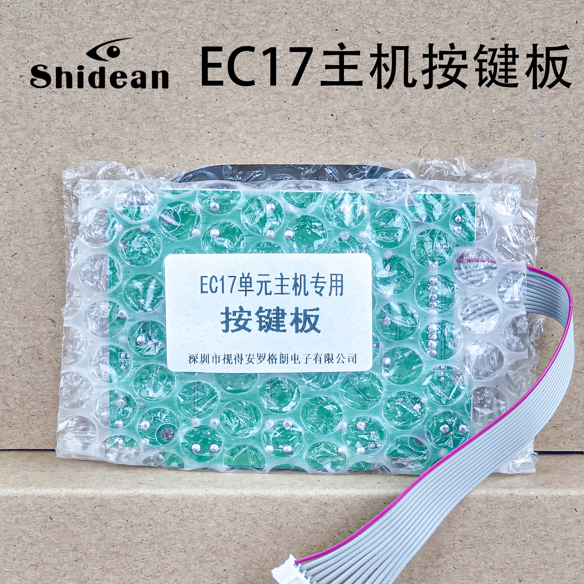 EC17EC12单元主机专用按键板
