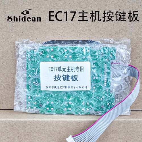 EC17EC12单元主机专用按键板