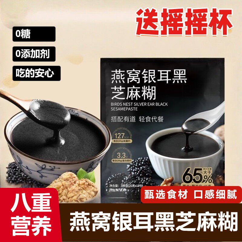燕窝银耳核桃黑芝麻糊黑豆粉营养早餐即食黑五谷营养醇香独立包装