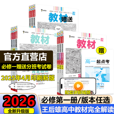 2026王后雄教材新版赠送分班卷