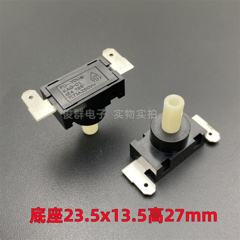 FU-YOU自锁电源开关KAG-01台灯按键手电筒吸尘器7A按钮脚踏落地灯