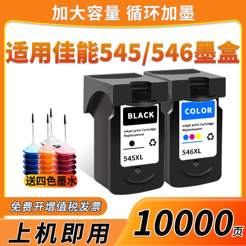 适用佳能PG545墨盒CL546 MG3050 MG2550s 2950打印机TS3150 MX495