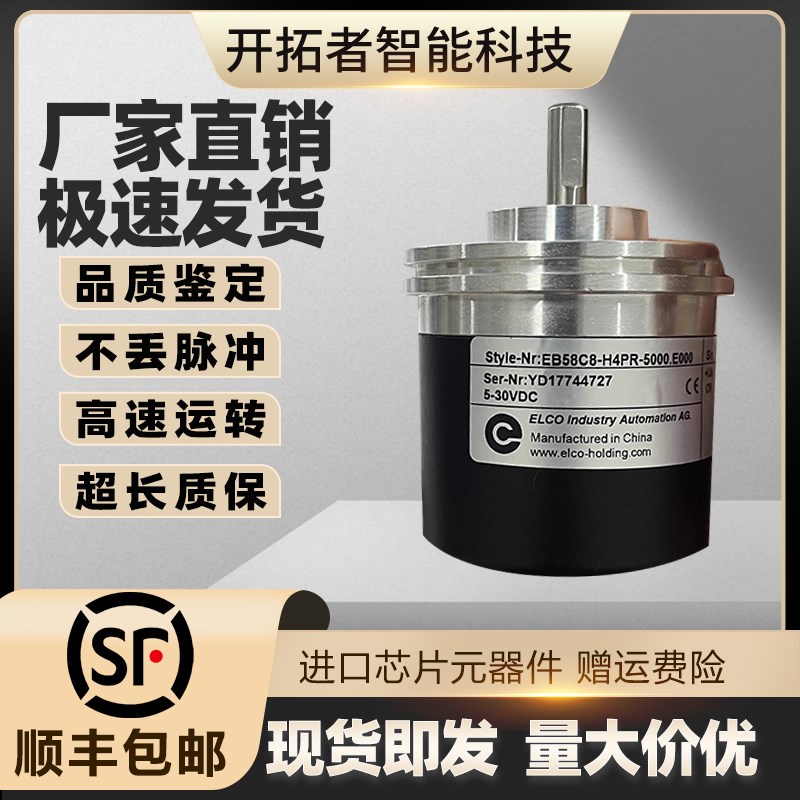 ELCO宜科EB58C8-H4PR-5000E000 H6PR P4Y1R 1024 360-300-500-600