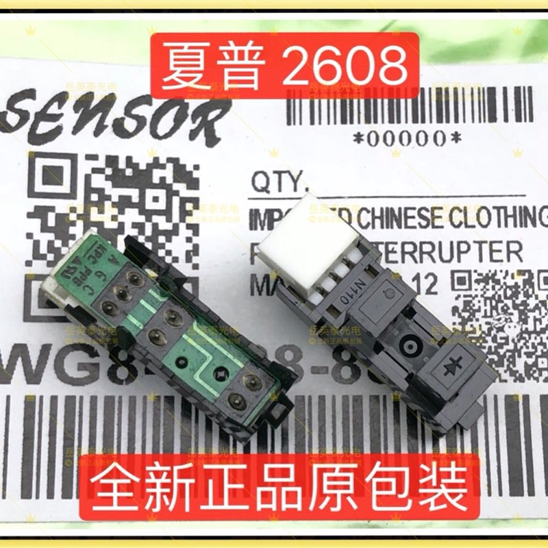 全新正品现货 夏普 2608 2608 2608 定影感应器传感器