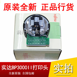 【全新原装】实达BP3000II打印头 实达BP850K打印头 针头