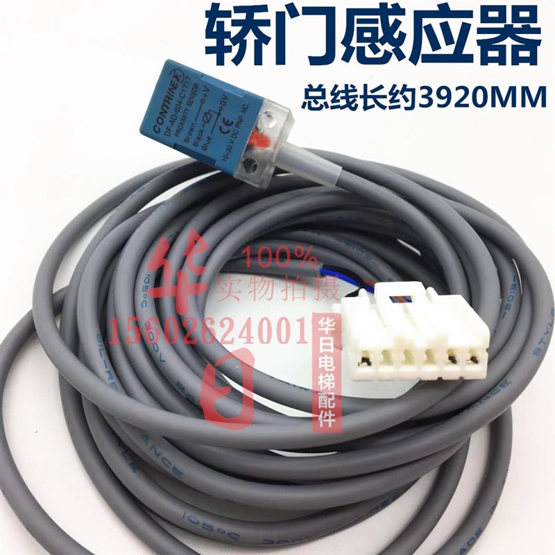 日立电梯轿门到位开关感应器开关DFAD604C1717