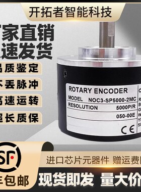 NOC3-SP5000-2MC增量式光电旋转编码器 2MD 2HT 2MHC 5000脉冲