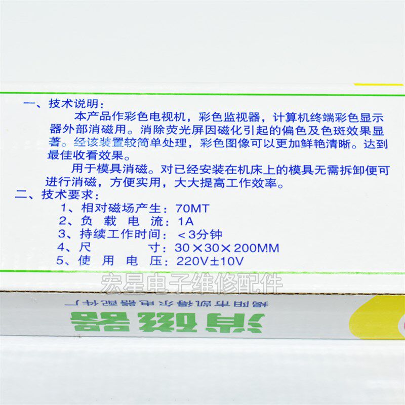 彩电 电视机 消磁器 CRT 显示器去磁 退磁 彩色消磁棒显像管