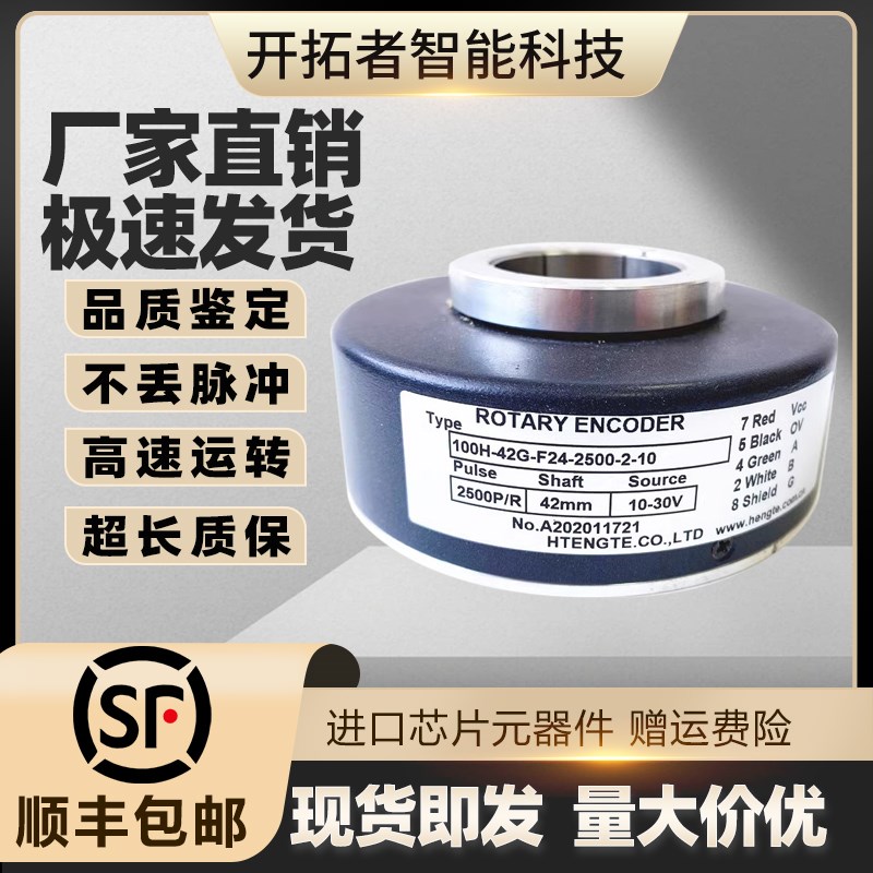 空心轴电梯光电旋转编码器100H-42G-F24-2500-2-10
