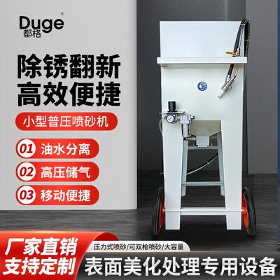 移动开 放式小型普压喷砂机抛光机船舶翻新去氧化石材刻字打砂机