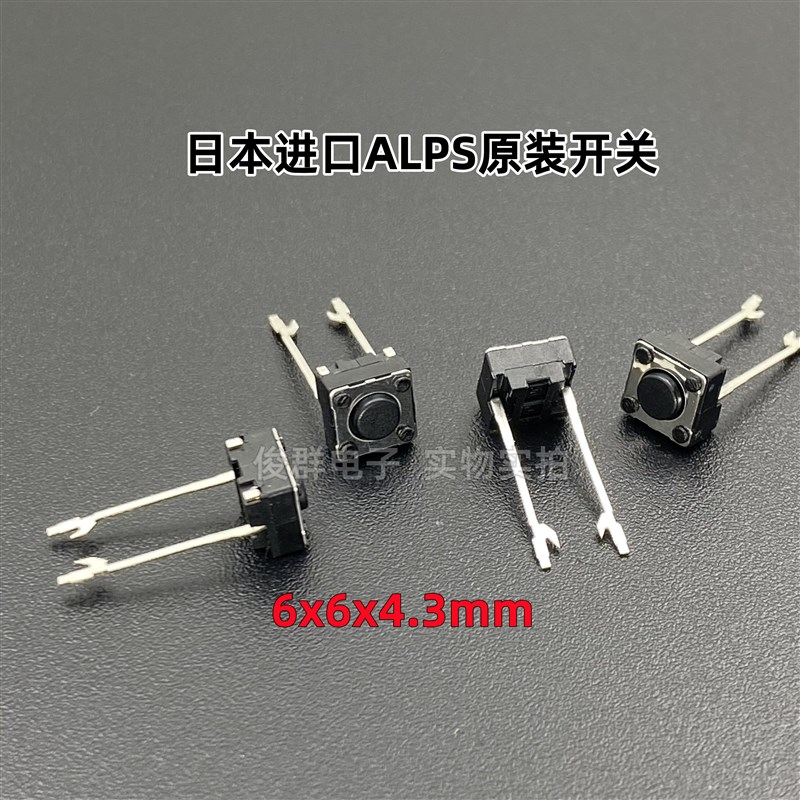 进口日本ALPS/阿尔卑斯轻触开关原装直插式2脚按键微动6*6*4.3mm