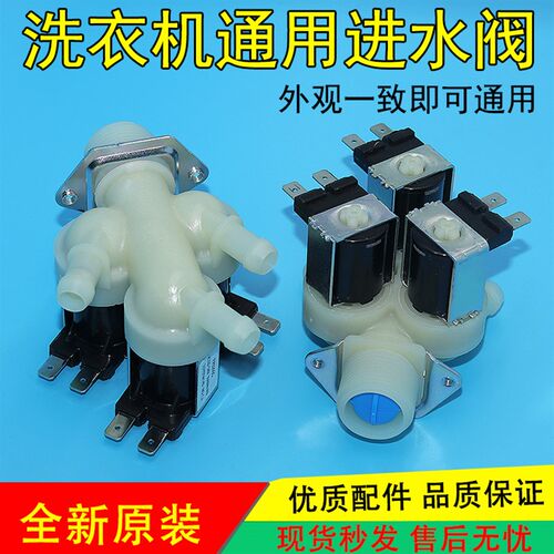 适用美的小天鹅滚筒洗衣机三头进水阀FPE005G进水阀一进三出阀