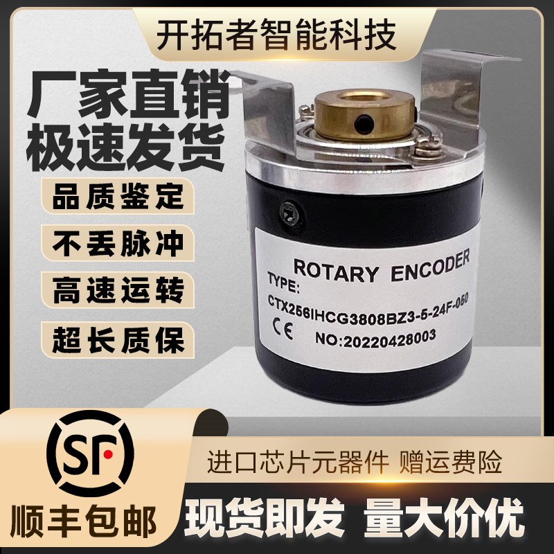 CTX256IHCG3808BZ3-5-24F-050旋转编码器孔径8mm5线 360 500 600
