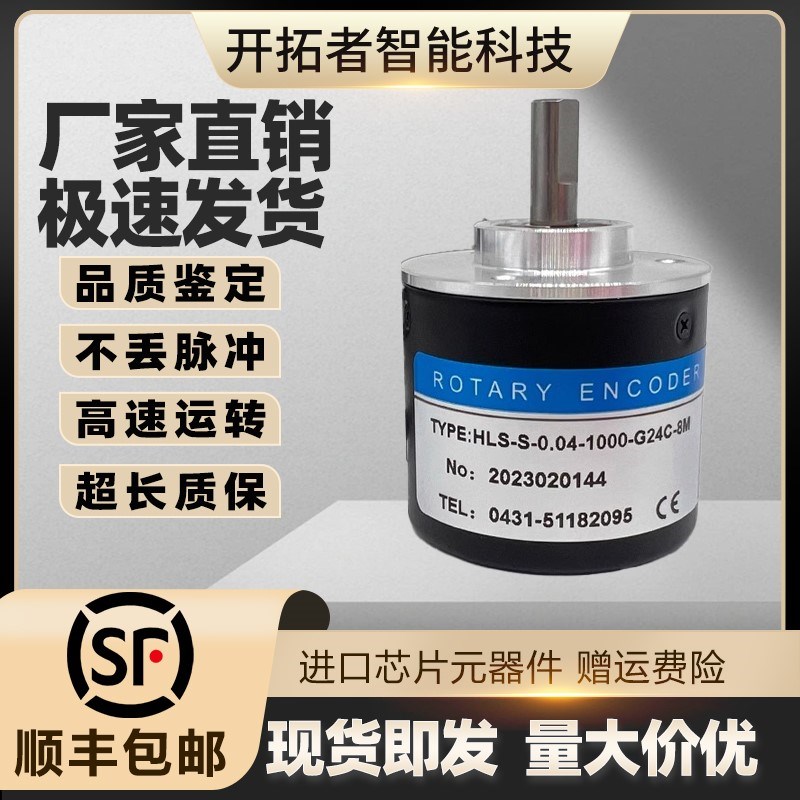 HLS-S-0.04-1000-G24C-8M增量式光电旋转编码器300-360-600-1024