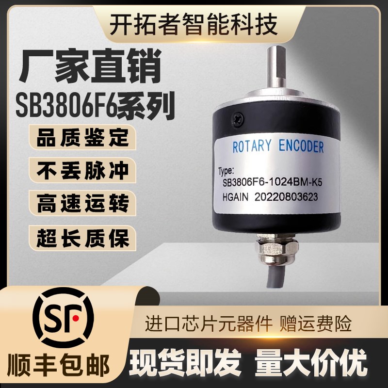 SB3806F6-1024BM-K5增量式光电旋转编码器300BM/360BM/600BM