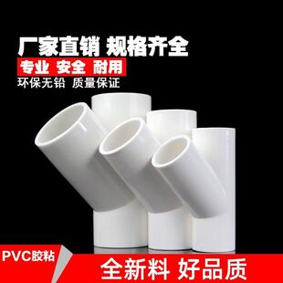 PVC给水斜三通45度三通接头给水管配件空调滴水50 75 110白色加厚