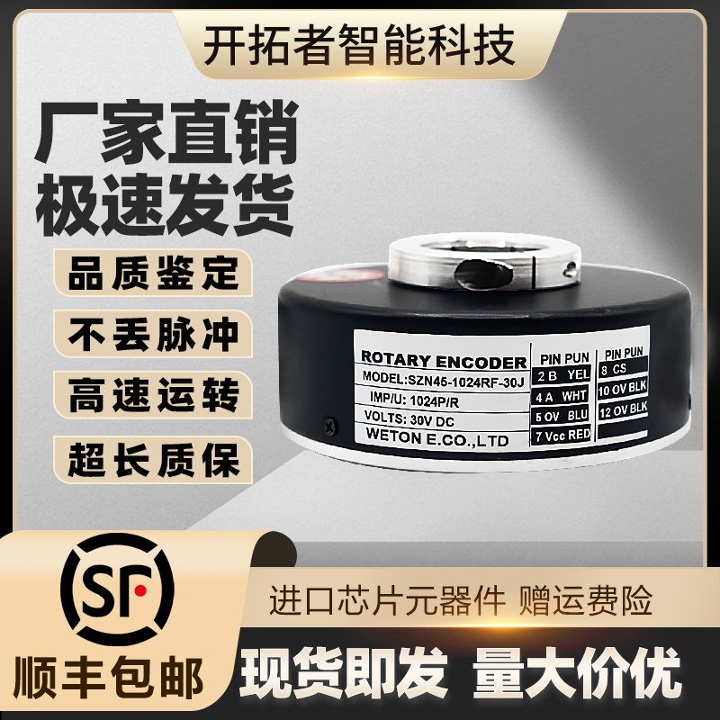SZN45-1024RF-30J 汇通WETON电梯电机光电旋转编码器600RF 512RF