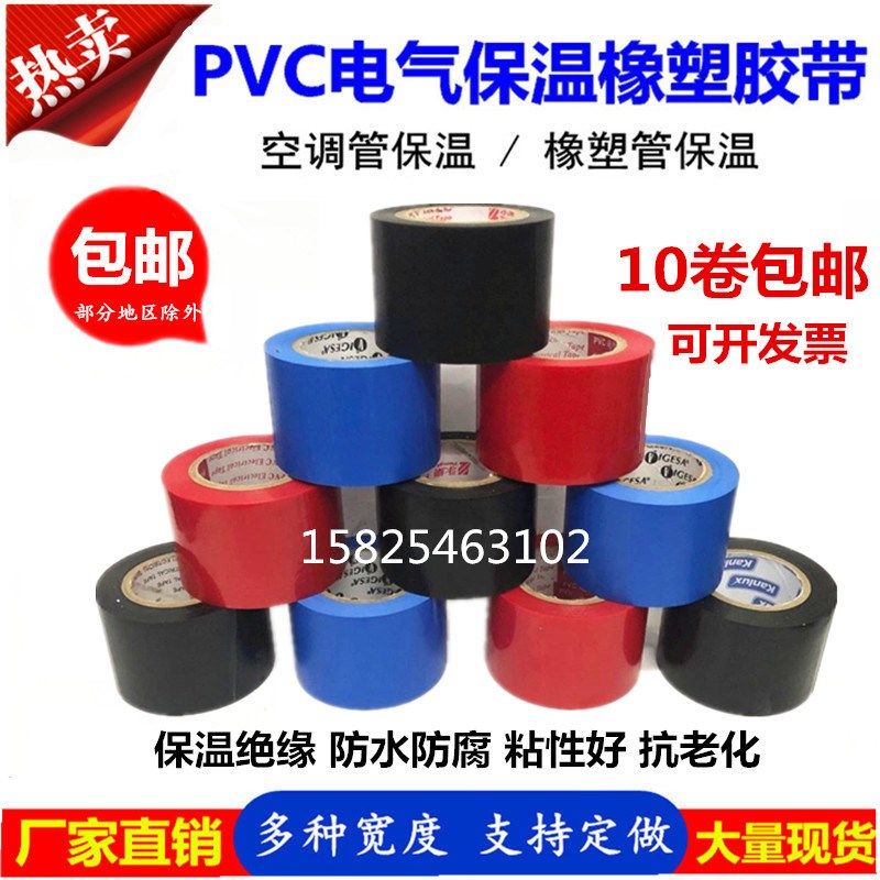 彩色PVC胶带橡塑保温胶带绝缘管道缠绕空调45电工电气胶布黑红蓝,农用物资,苗木固定器/支撑器,淘宝优惠券,粉丝福利购,淘宝优惠卷
